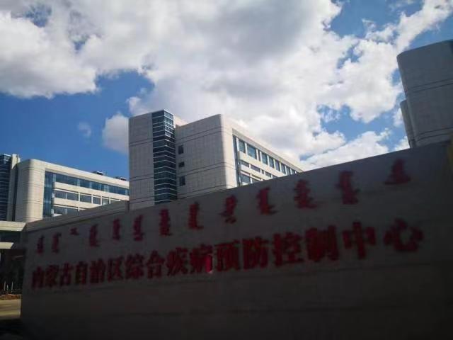 呼和浩特疾控.jpg 呼和浩特疾控.jpg